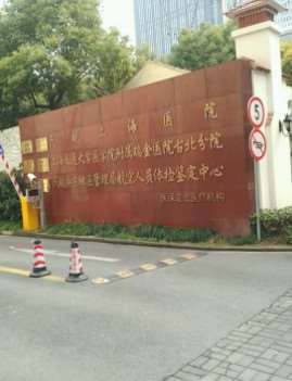 上海民航上海医院面部轮廓收费价目表，瘦脸：3024\去双下巴：