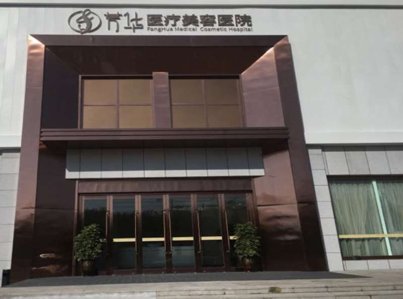 晋城整形医院排名前六的是哪家？山西黄战美容服务有限公司晋城医疗美容、芳