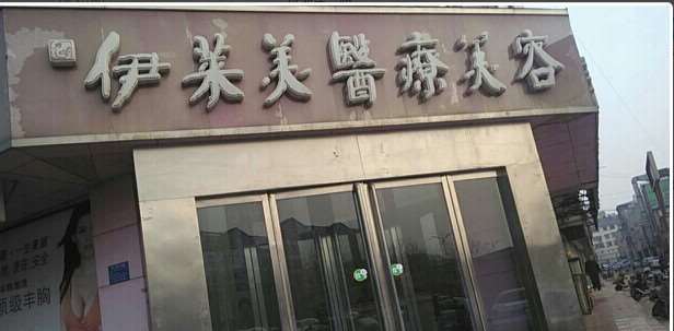 临汾正规丰胸医院哪家好？伊莱美、临汾市第五人民医院排名前五，医美小白必