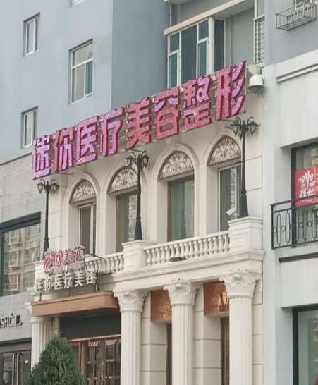 忻州整形医院排名前五技术横评！欧美苑迷你、康美、尊美医疗美容等纷纷入围