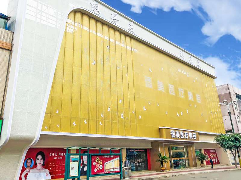 德阳美容医院排名前五的|德美医疗美容、彤颜诗、一生美等五家实力突出~