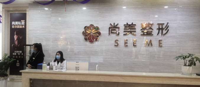 自贡吸脂哪个医院比较好点？尚美医疗美容\中医院\自贡市第三人民医院等，正