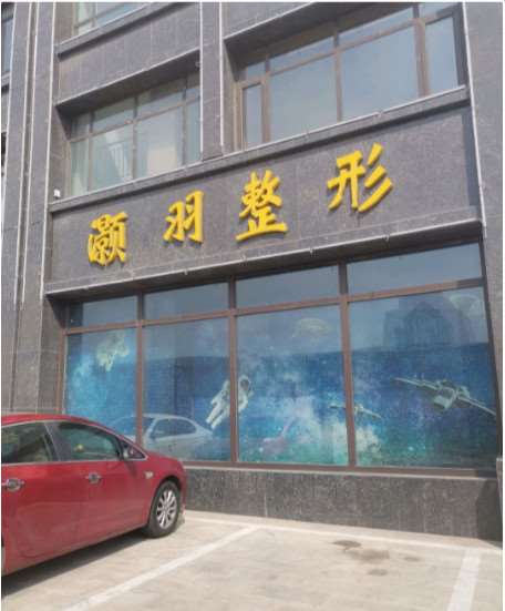泰安抗衰老美容机构榜单2024|东方天使医疗整形美容、皮肤病防治所、灏羽整形