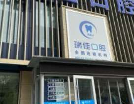 天津牙齿种植哪些医院好？优选实力强的医院名单