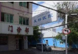 伊犁整形医院排名前五的榜单上新?伊宁市友好医院、伊犁哈萨克自治州友谊医