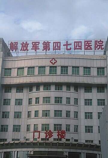 乌鲁木齐整形美容排行榜|新江美整形、杨小芳整形、中国人民解放军第四七四