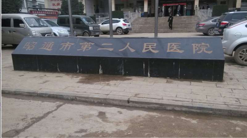 昭通隆胸哪家医院好？凯蒂雅、昭通市第二人民医院、彝良县人民医院等资料公
