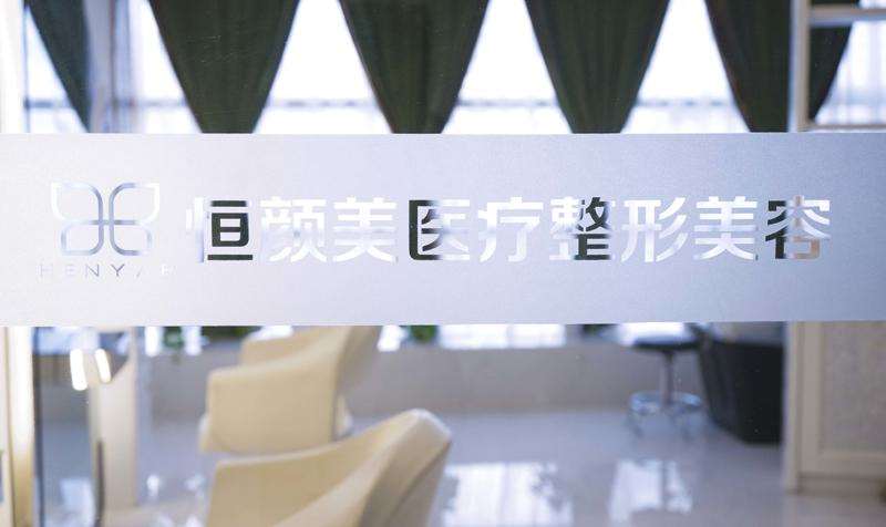 湖州整形医院前五名有哪些？恒颜美、一美美容养生、湖州市中心都是口碑医院
