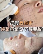 40岁选择皮肤护理：热玛吉还是提升抗皱，效果与费用全解析