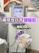 热玛吉抗衰老效果怎么样？费用多少？