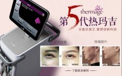 热玛吉与提升抗皱：哪个更值得选择？