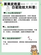白瓷娃娃后晒伤怎么办