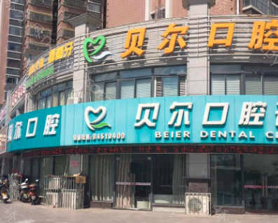 重庆贝尔口腔医院怎么样？医生团队-口碑-地址