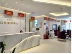 北京美莱口腔医院怎么样