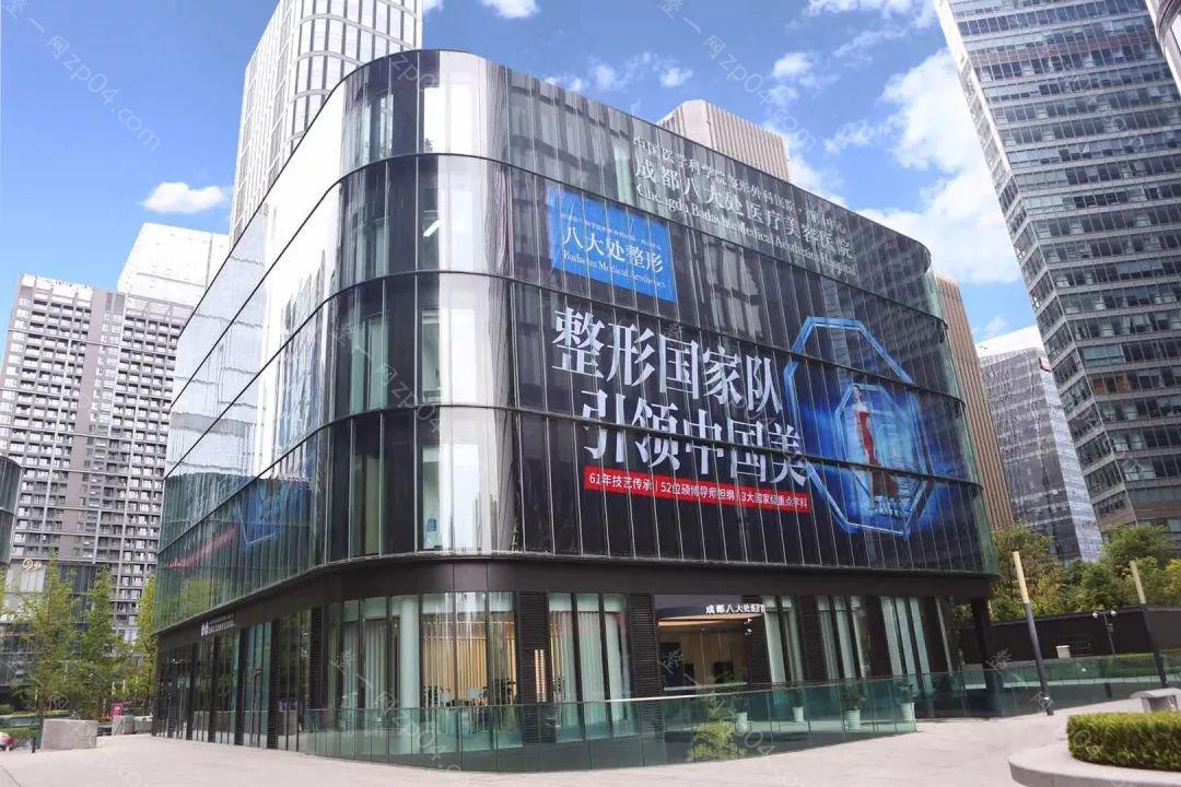 成都八大处医疗美容医院好不好怎么样？医生团队-口碑-地址
