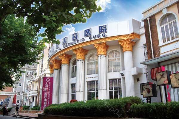 上海天大医疗美容医院怎