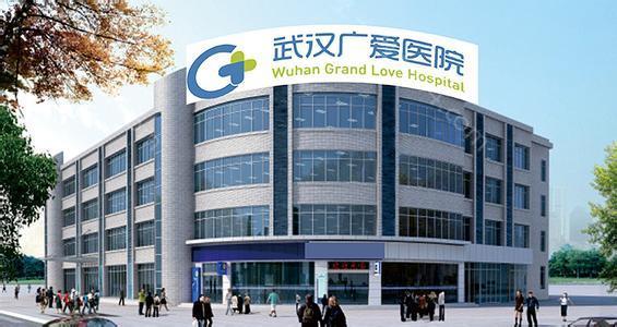 武汉广爱医院靠谱吗-怎么样？医生团队-口碑-地址