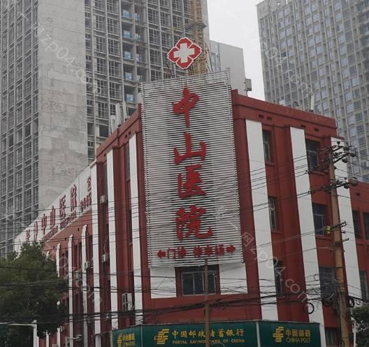 长沙中山医院（私密修复