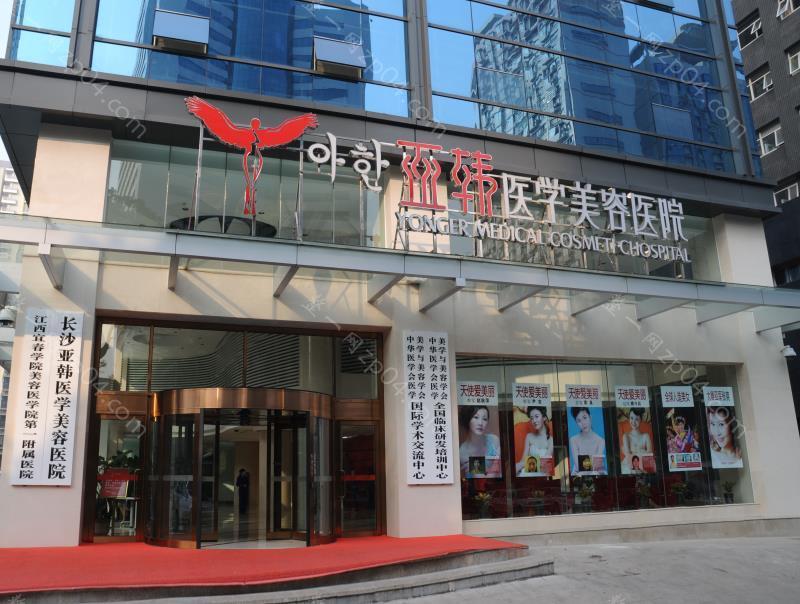 长沙亚韩医学美容医院怎么样？医生团队-口碑-地址
