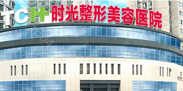 重庆时光整形美容医院怎么样？医生团队-口碑-地址