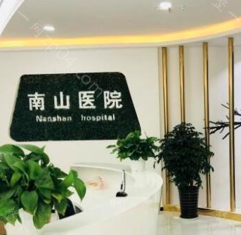 上海南山医院怎么样？医生团队-口碑-地址