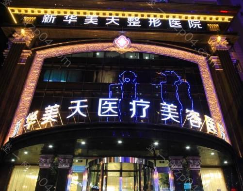 大连美天医疗美容医院里