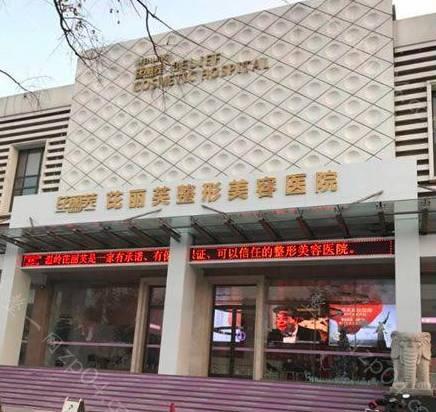 金华芘丽芙美容医院怎么