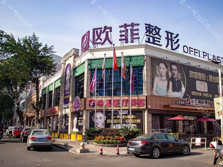 泉州欧菲整形怎么样？医生团队-口碑-地址