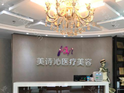 上海美诗沁医疗美容-怎么样？医生团队-口碑-地址