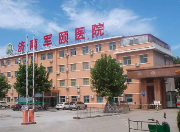 济南军颐医院怎么样？医生团队-口碑-地址
