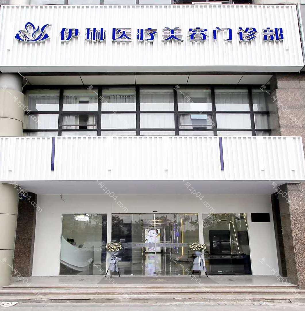 杭州伊琳医疗美容怎么样？医生团队-口碑-地址