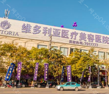 台州维多利亚医疗美容医院怎么样？医生团队-口碑-地址