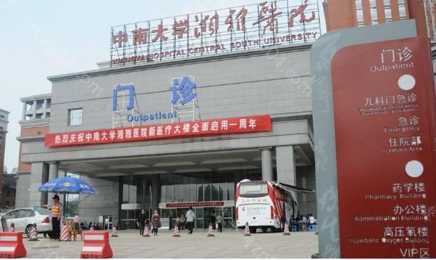 中南大学湘雅医院怎么样？医生团队-口碑-地址