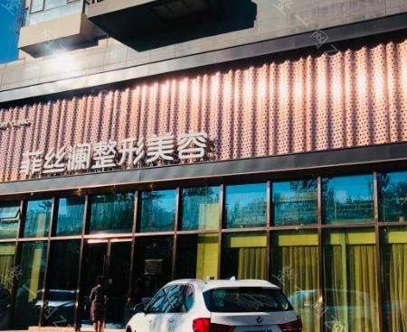 天津菲丝澜医疗美容怎么样？医生团队-口碑-地址