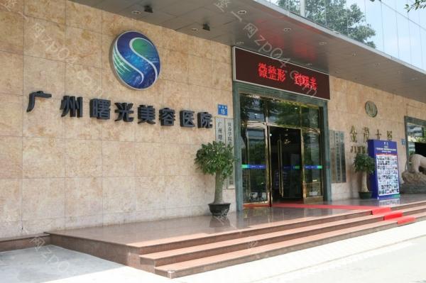 广州曙光医学美容医院怎么样？医生团队-口碑-地址