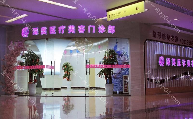 广州深美整形美容怎么样？医生团队-口碑-地址