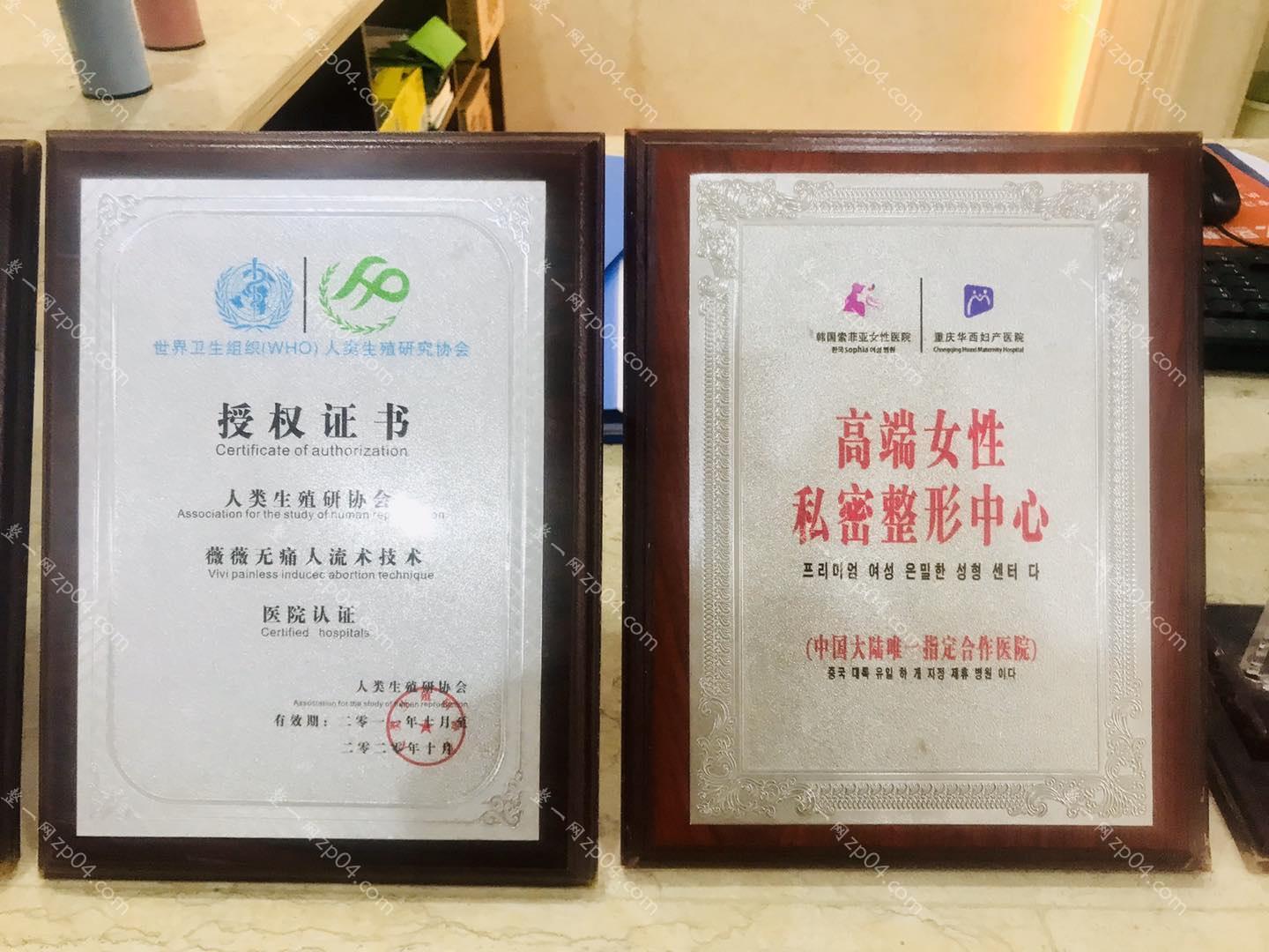 重庆嘉华妇产医院（私密整形医学中心）怎么样？医生团队-口碑-地址
