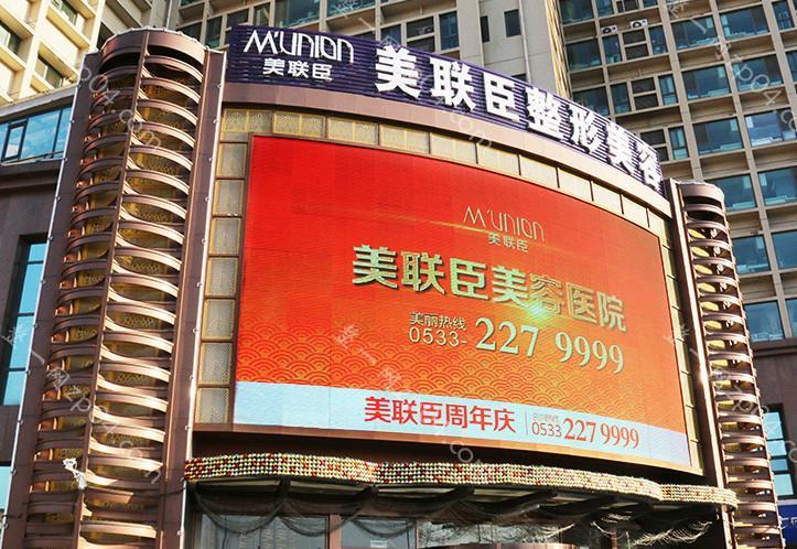 淄博美联臣美容整形医院怎么样？医生团队-口碑-地址