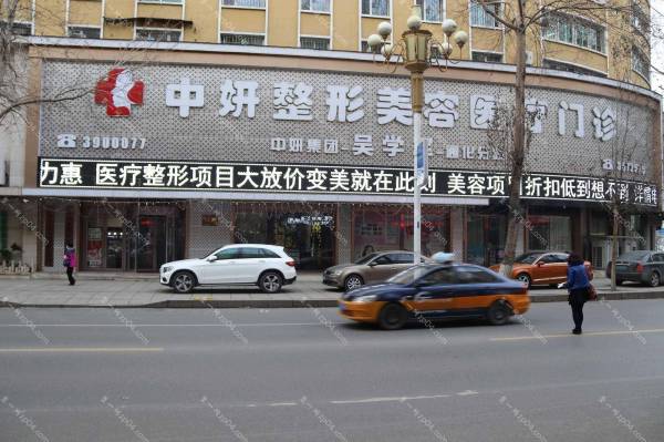 通化市中妍整形外科门诊部怎么样？医生团队-口碑-地址