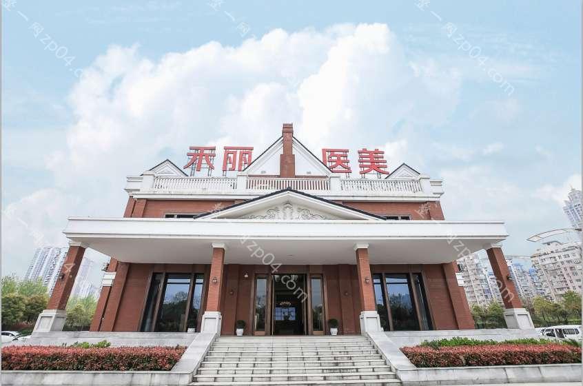 武汉禾丽医疗美容医院怎么样？医生团队-口碑-地址