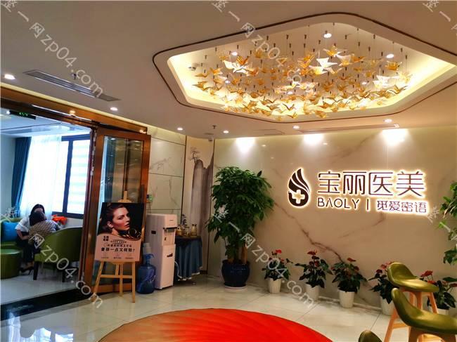 深圳宝丽医疗美容门诊部怎么样？医生团队-口碑-地址
