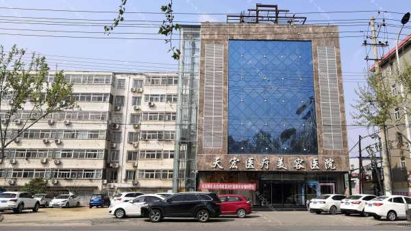 衡水天宏医疗美容医院怎么样？医生团队-口碑-地址