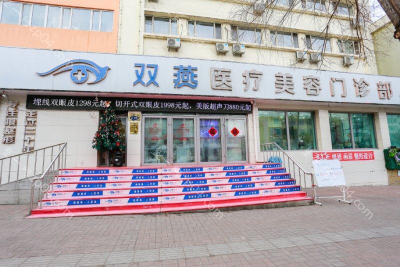 双燕医美（七台河分院）怎么样？医生团队-口碑-地址