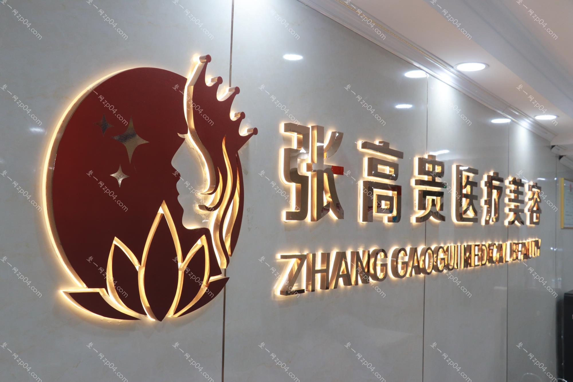 呼和浩特张高贵医疗美容怎么样？医生团队-口碑-地址