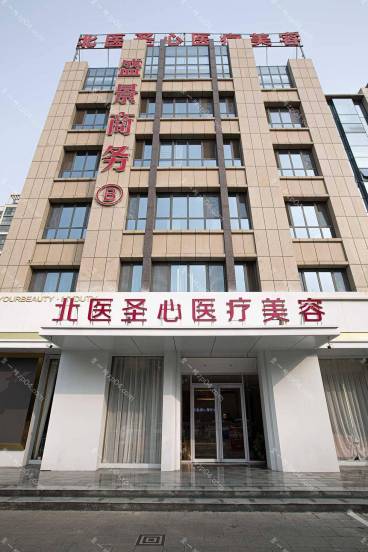 济宁高新北医圣心医疗美容诊所怎么样？医生团队-口碑-地址