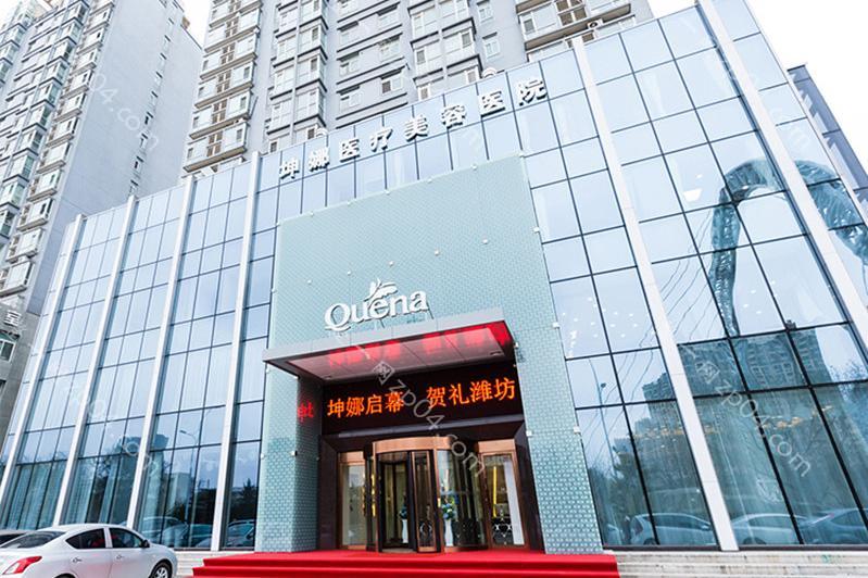 潍坊坤娜医疗美容医院怎么样？医生团队-口碑-地址