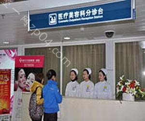 南华大学附属医院医疗美