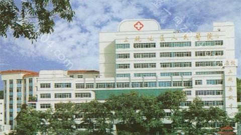 上饶市人民医院烧伤整形