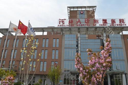 河北大学附属医院整形科