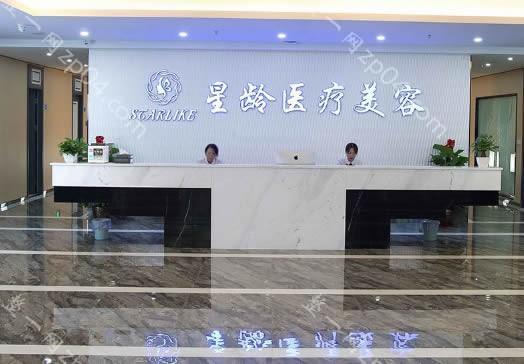 福州星龄医疗整形门诊部